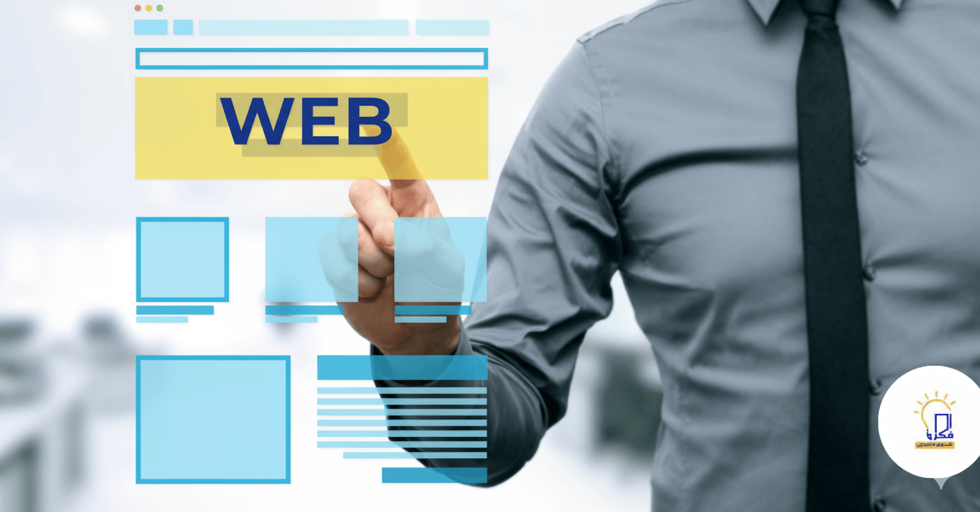أفضل شركة تصميم مواقع الكترونية في اليمن 2026